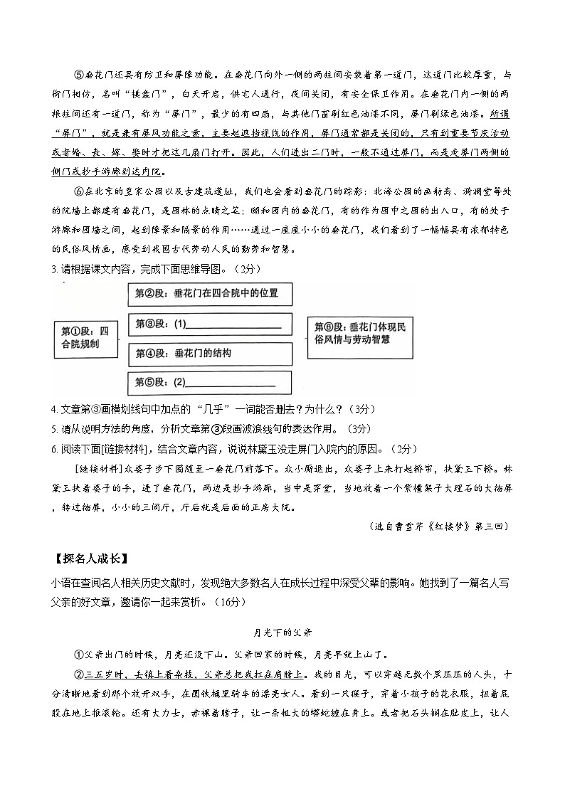 浙江省宁波市蛟川书院2025学年第一学期期末测试初二语文试卷（文字版，含答案）第3页