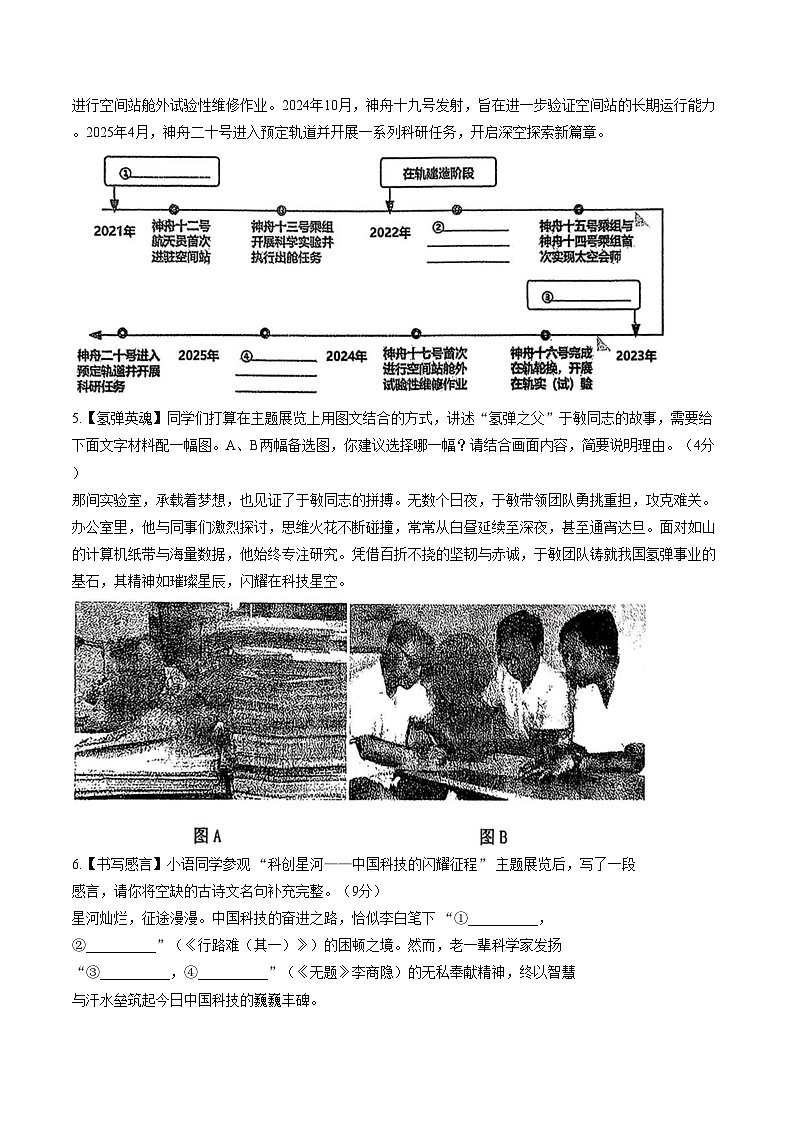 河南省郑州市创新实验学校（初中部）2025_2026学年上学期期末调研九年级语文试题（文字版，含答案）第2页