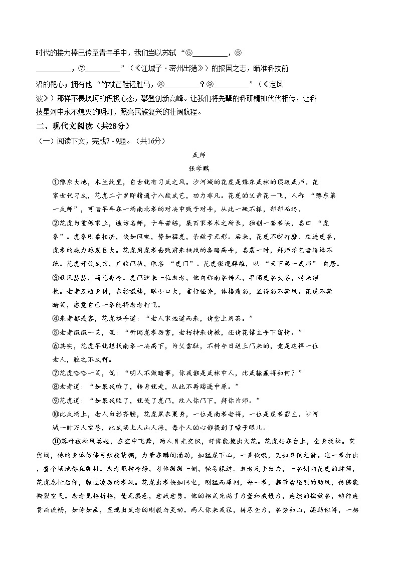 河南省郑州市创新实验学校（初中部）2025_2026学年上学期期末调研九年级语文试题（文字版，含答案）第3页