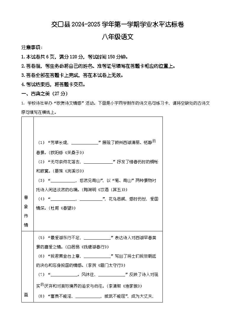 山西省吕梁市交口县2024-2025学年八年级上学期期末语文试题（有解析）第1页