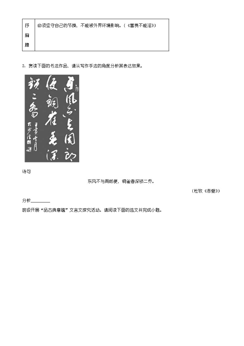 山西省吕梁市交口县2024-2025学年八年级上学期期末语文试题（有解析）第2页