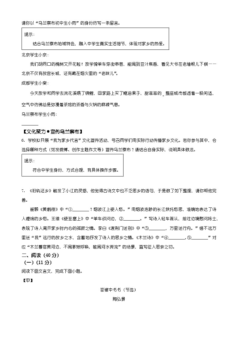 2025年内蒙古自治区乌兰察布市学业水平考试语文试题（有解析）第2页