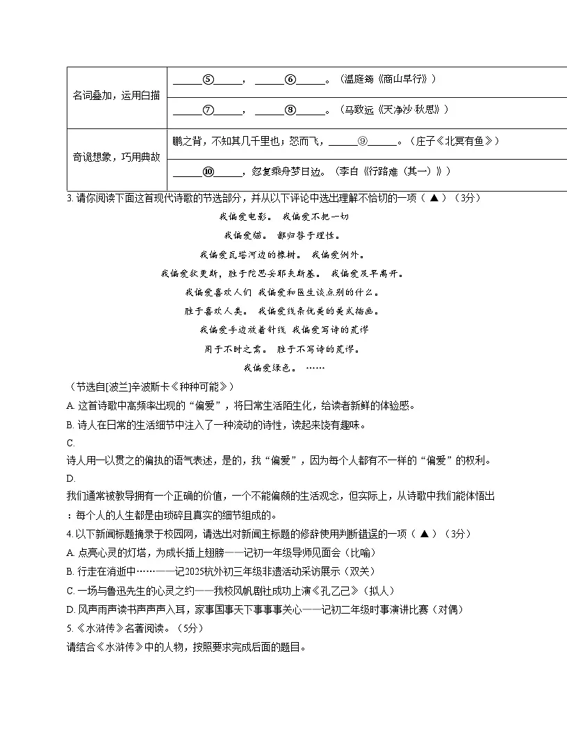 浙江省杭州外国语学校2025_2026学年九年级上学期期中考试语文试题（文字版，含答案）第2页