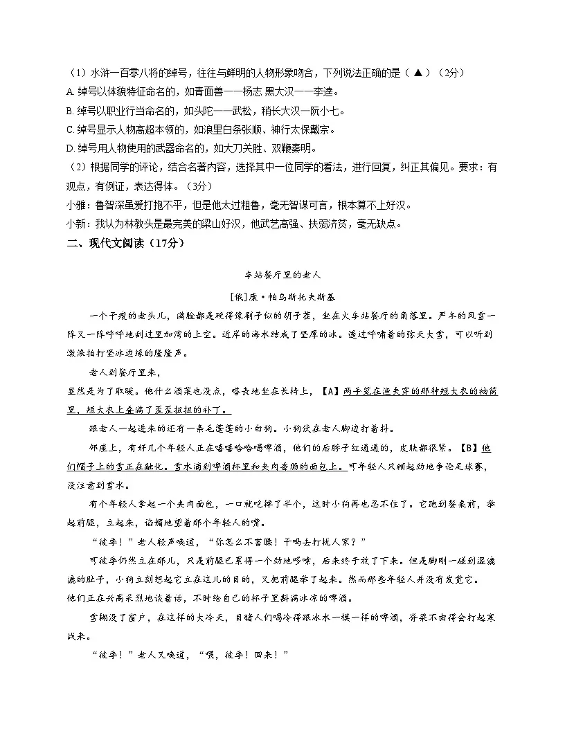 浙江省杭州外国语学校2025_2026学年九年级上学期期中考试语文试题（文字版，含答案）第3页
