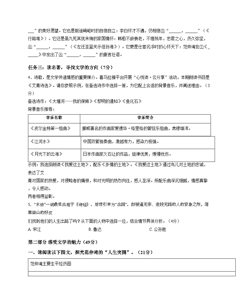 江苏省苏州市虎丘区苏州学府中学校2025_2026学年九年级上学期期中考试语文试题（文字版，含答案）第2页