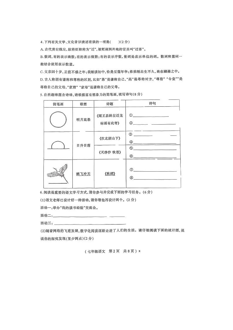 河南省南阳市宛城区2025--2026学年度七年级期末语文试题及答案第2页