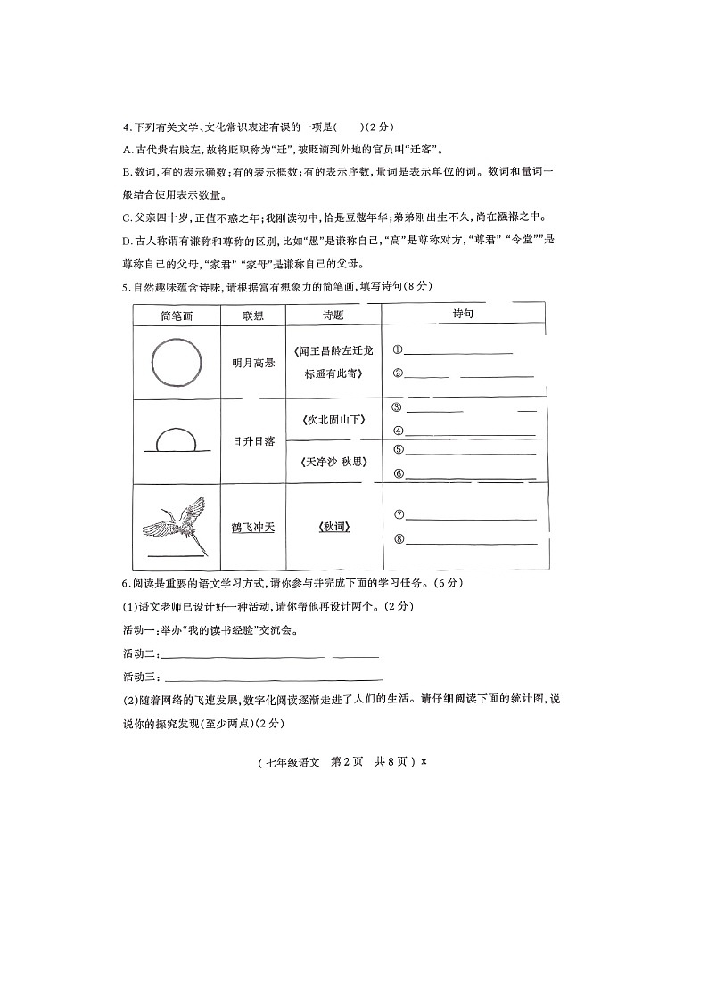 河南省南阳市宛城区2025--2026学年度七年级期末语文试题及答案第2页