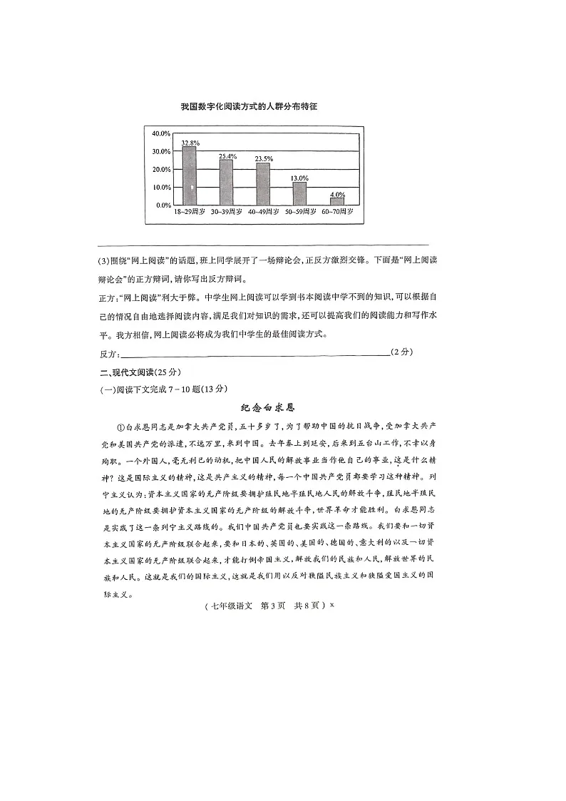 河南省南阳市宛城区2025--2026学年度七年级期末语文试题及答案第3页