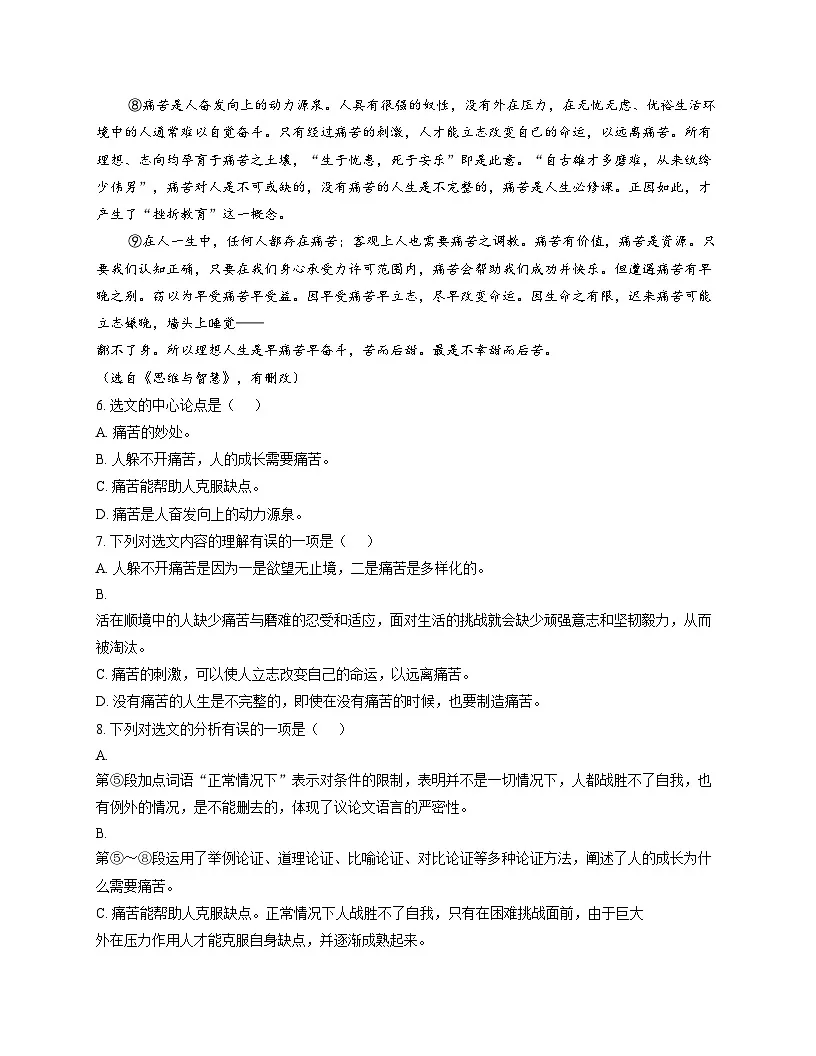 天津市河东区天津市第四十五中学2025_2026学年九年级上学期第二次月考语文试卷（文字版含答案）第3页