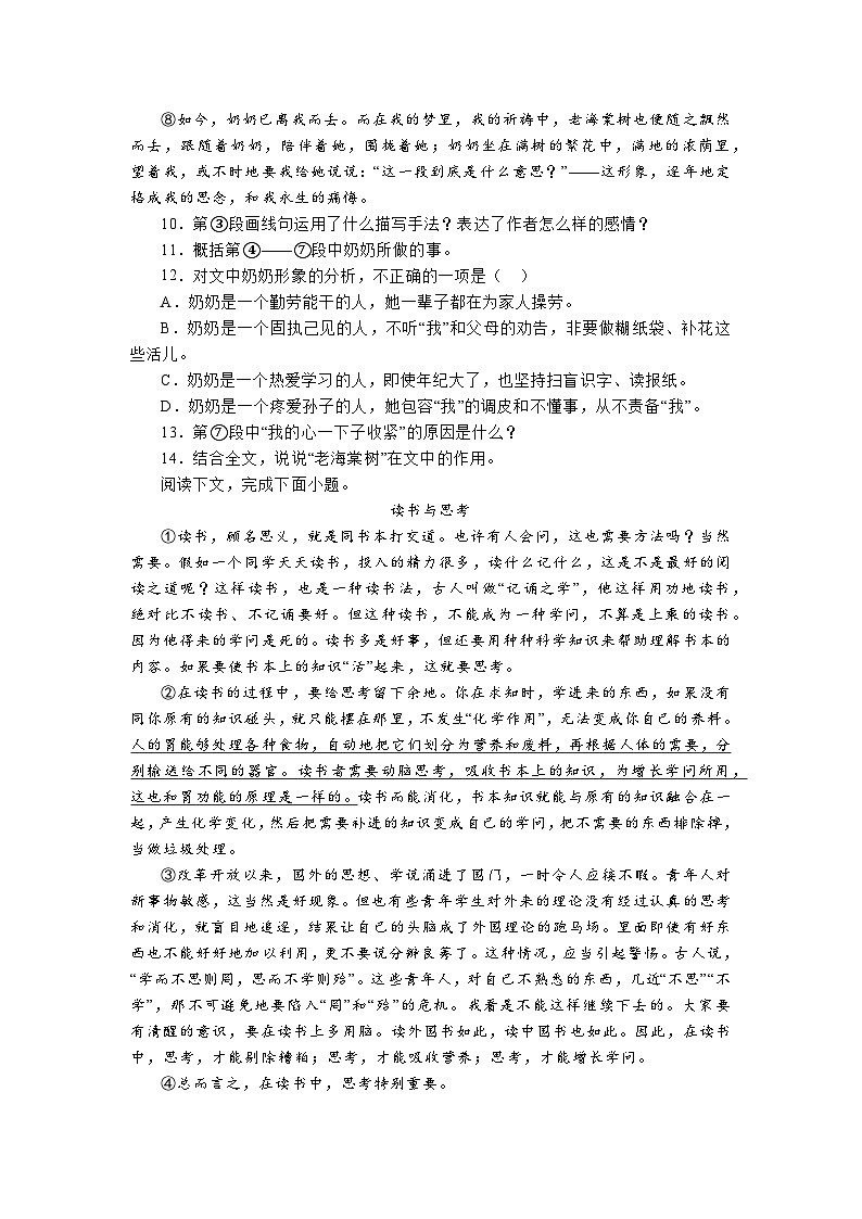 上海市浦东新区2025-2026学年七年级上学期期末语文试题及答案第3页