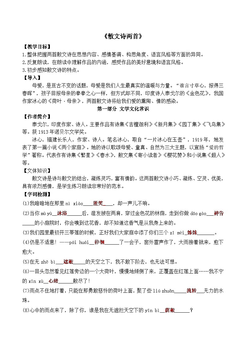 2.7《散文诗两首》 教案 -2025--2026学年 七年级语文·上册（统编版）第1页