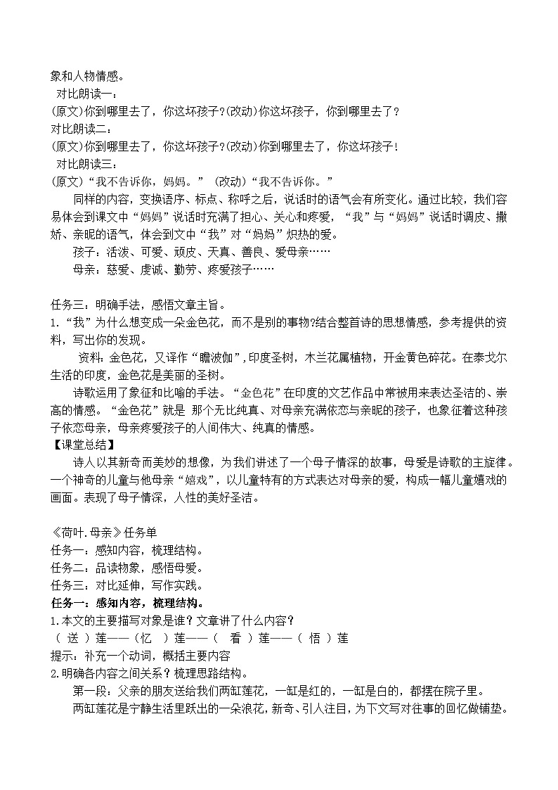 2.7《散文诗两首》 教案 -2025--2026学年 七年级语文·上册（统编版）第3页