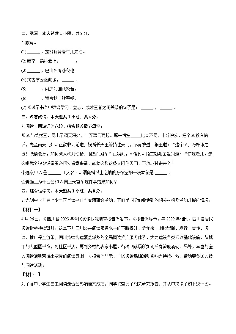 2025-2026学年四川省泸州市合江县马街中学七年级（上）期末语文试卷-自定义类型第2页