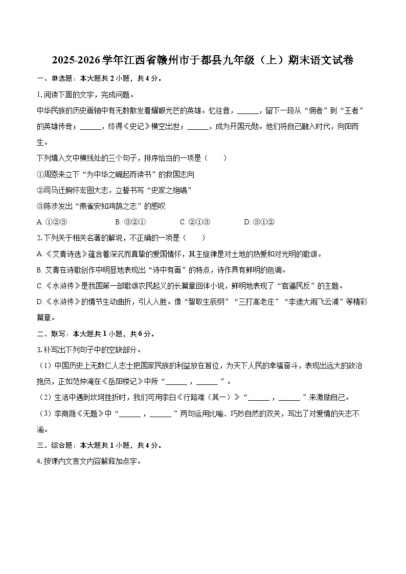 2025-2026学年江西省赣州市于都县九年级（上）期末语文试卷-自定义类型第1页