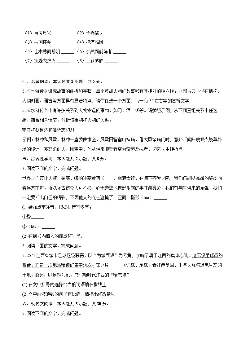 2025-2026学年江西省赣州市于都县九年级（上）期末语文试卷-自定义类型第2页