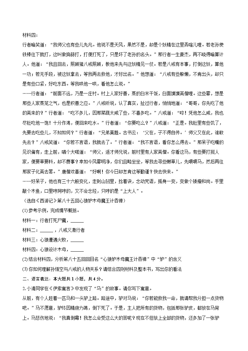 2025-2026学年江苏省南京市鼓楼区四校七年级（上）期末语文试卷-自定义类型第2页