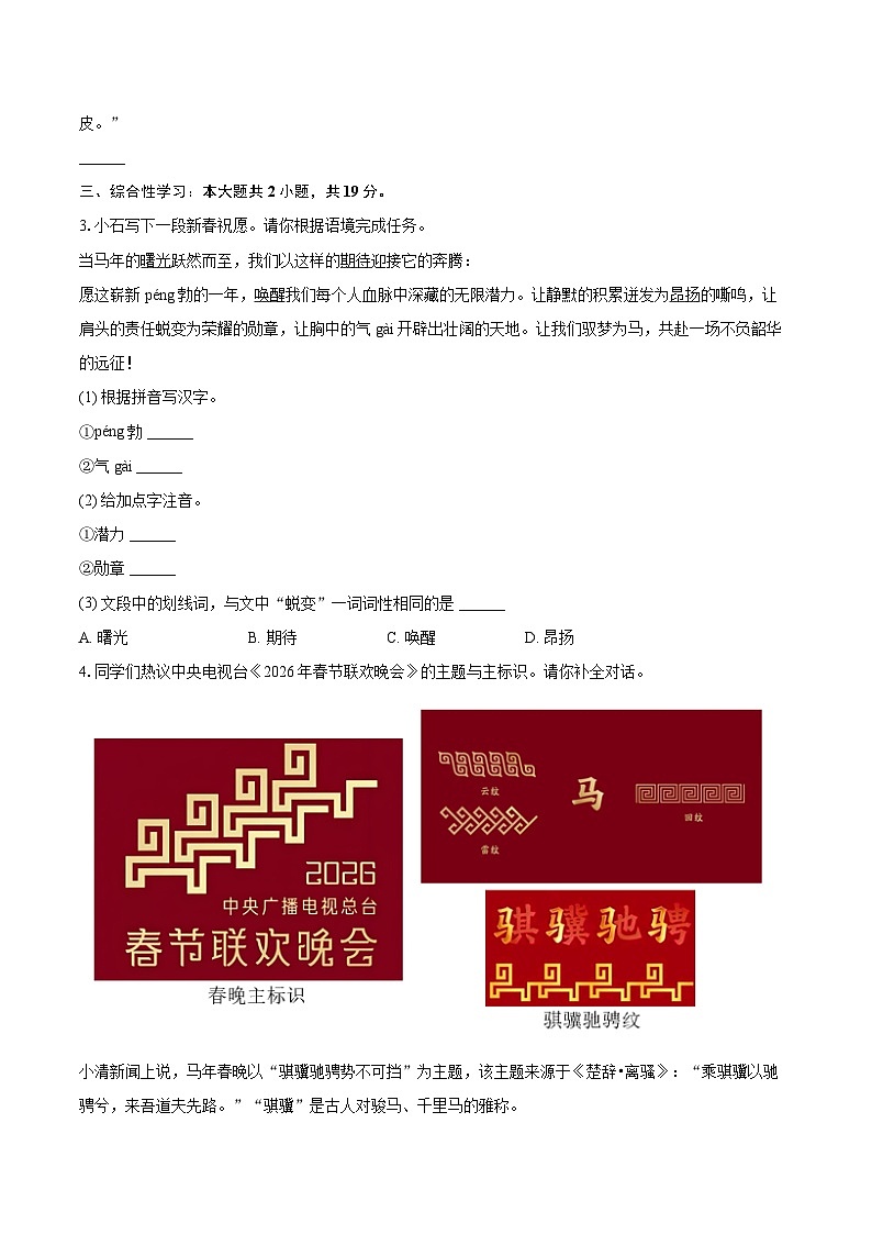 2025-2026学年江苏省南京市鼓楼区四校七年级（上）期末语文试卷-自定义类型第3页