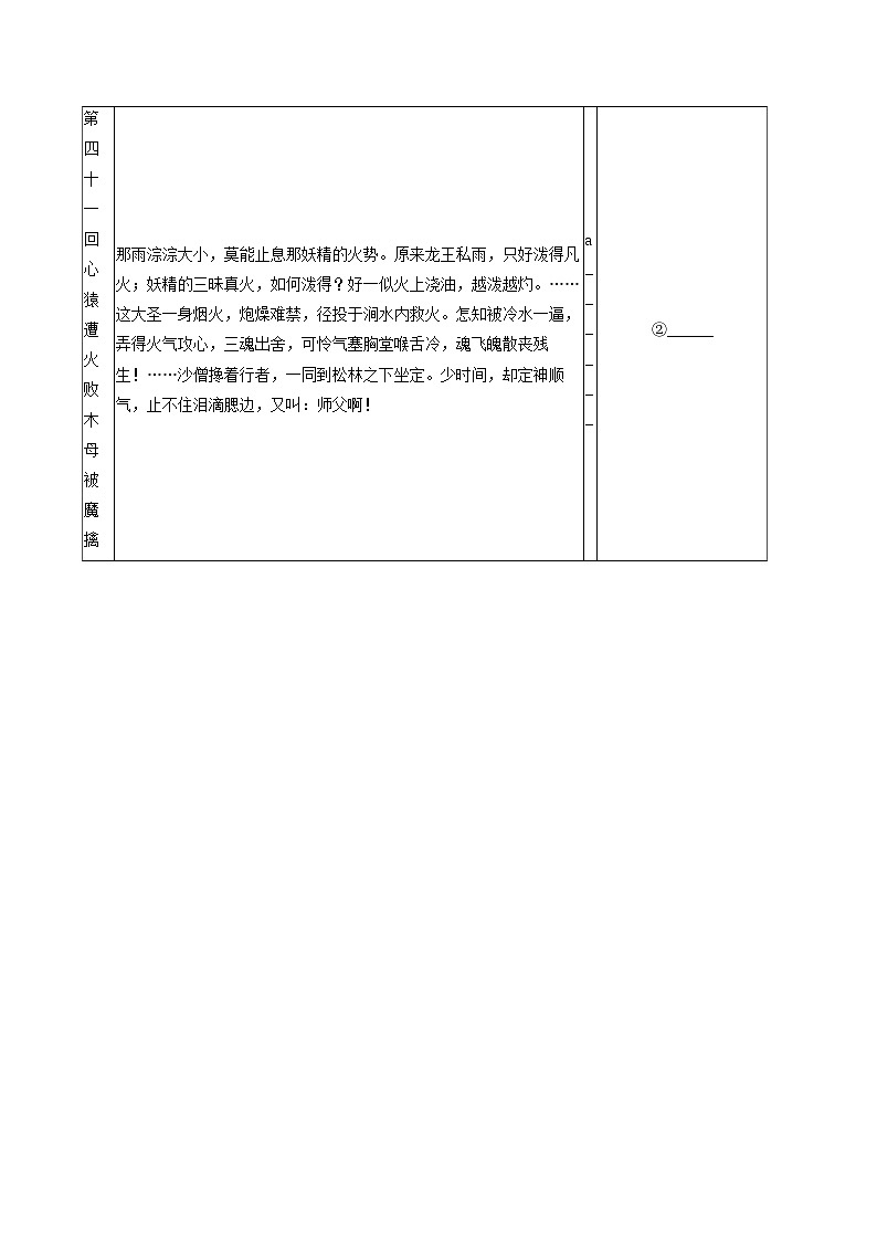 2025-2026学年江苏省南京市鼓楼区八校七年级（上）期末语文试卷-自定义类型第3页