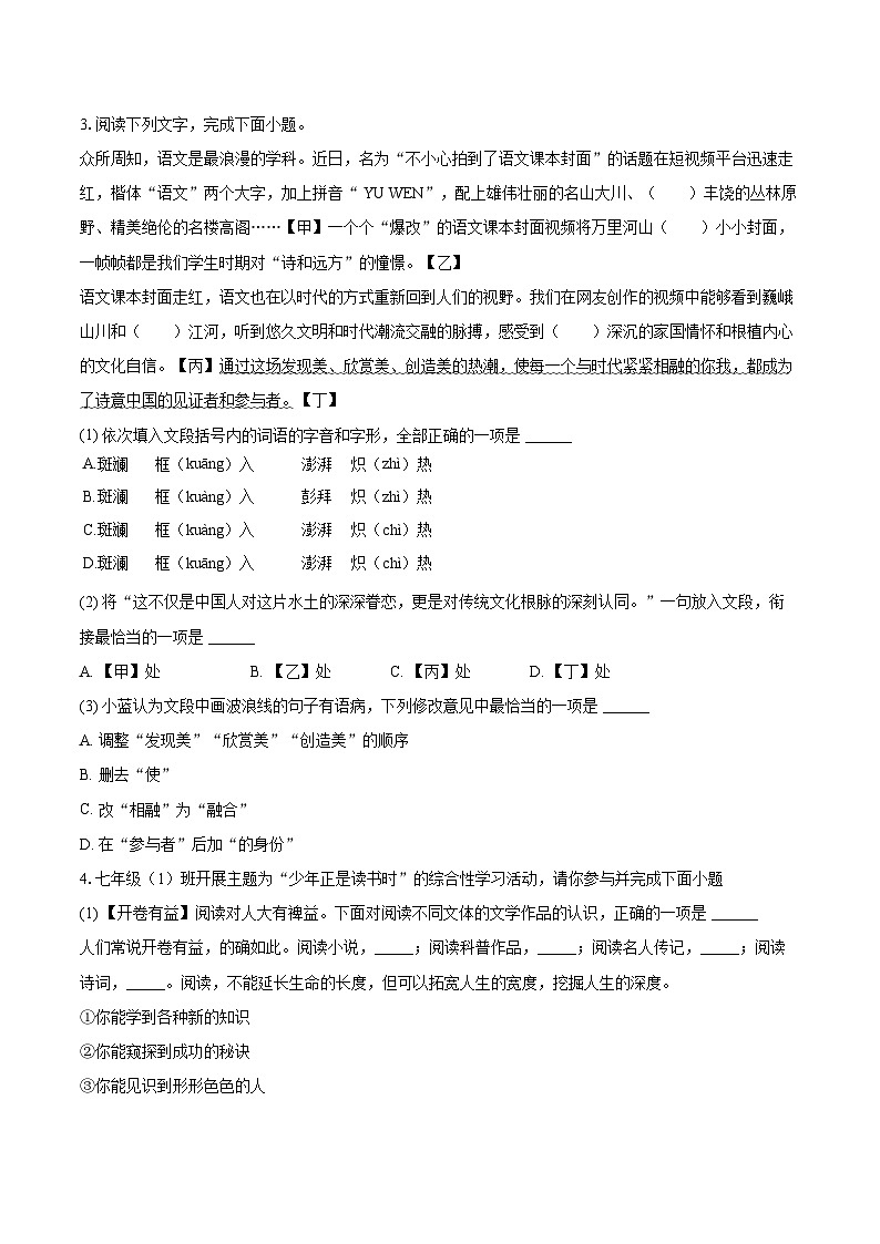 2025-2026学年湖南省常德芷兰实验学校七年级（上）期末语文试卷-自定义类型第2页