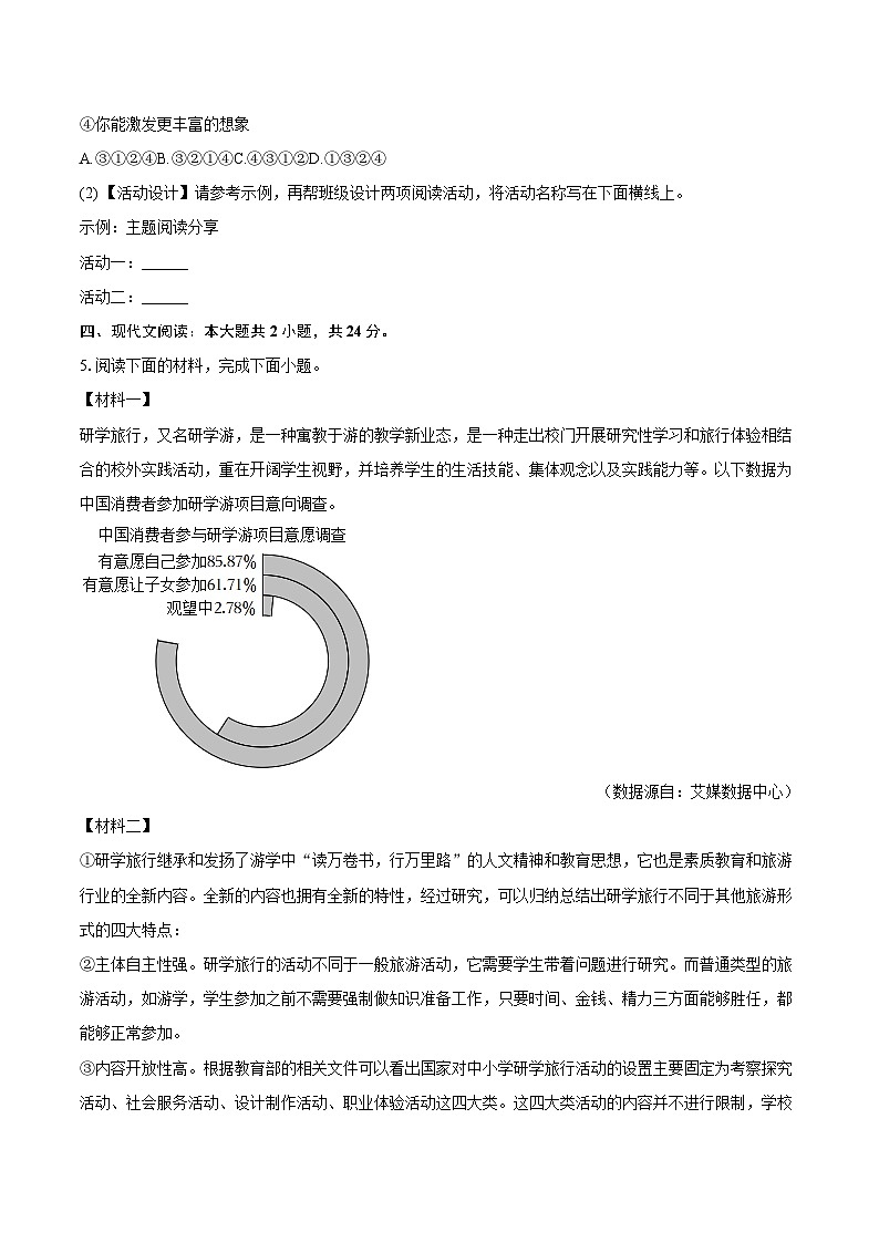 2025-2026学年湖南省常德芷兰实验学校七年级（上）期末语文试卷-自定义类型第3页
