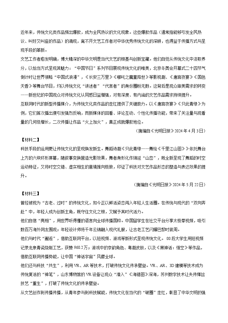 2025-2026学年河北省石家庄二十八中九年级（上）期末语文试卷-自定义类型第3页