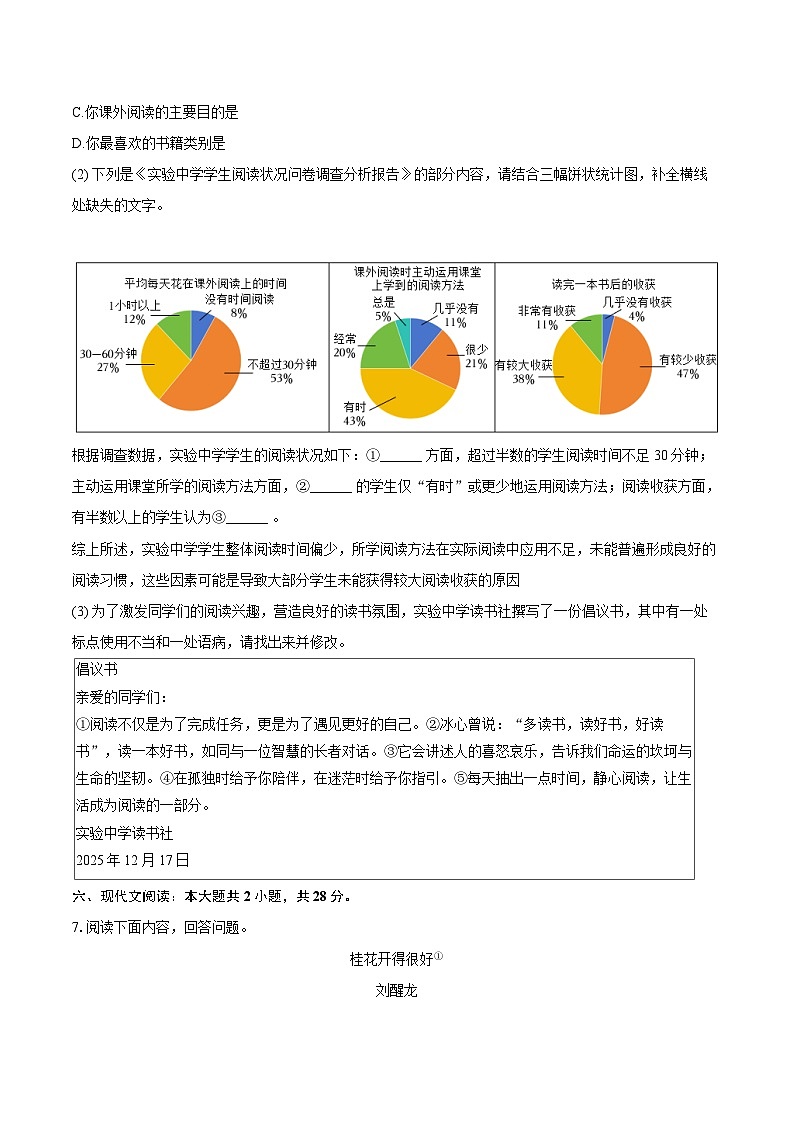 2025-2026学年贵州省遵义市新蒲新区七年级（上）期末语文试卷-自定义类型第3页
