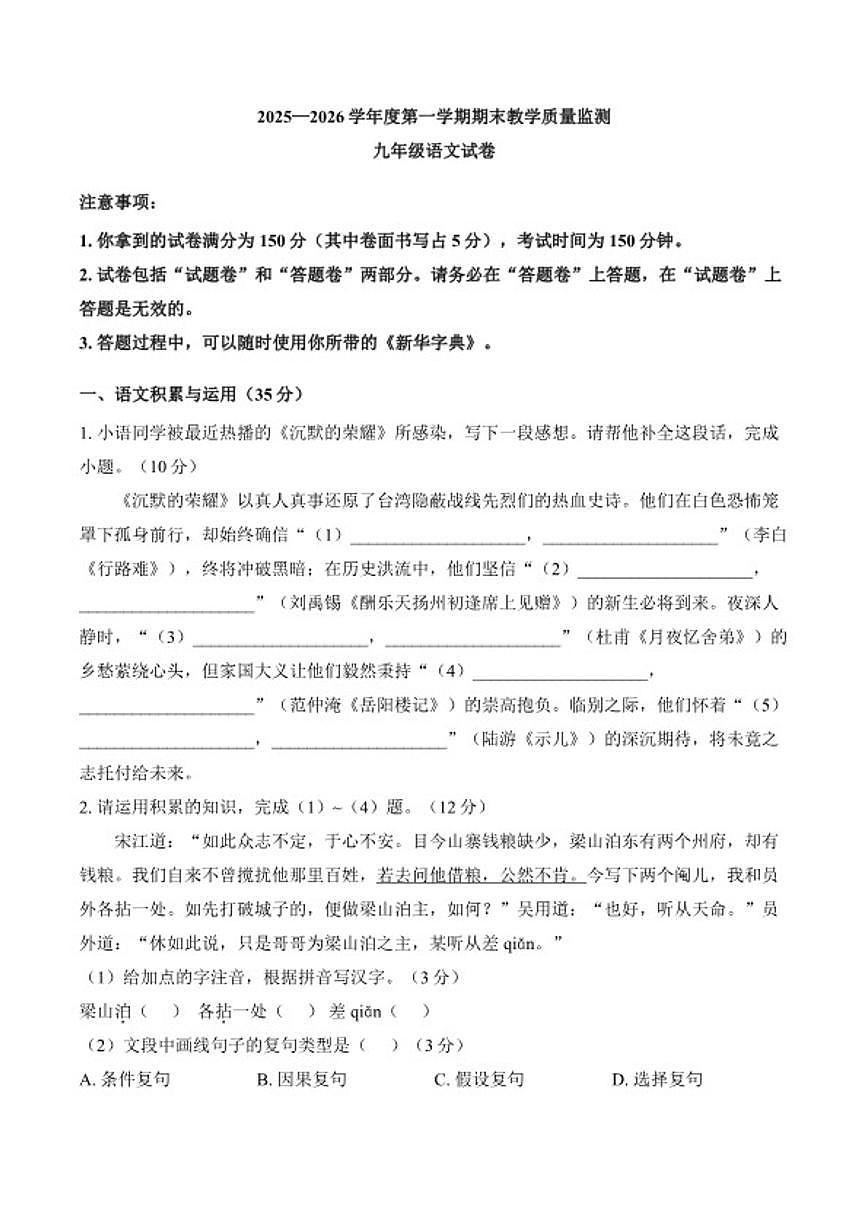 2025-2026学年安徽省宣城市上学期期末九年级语文试卷（含答案）第1页
