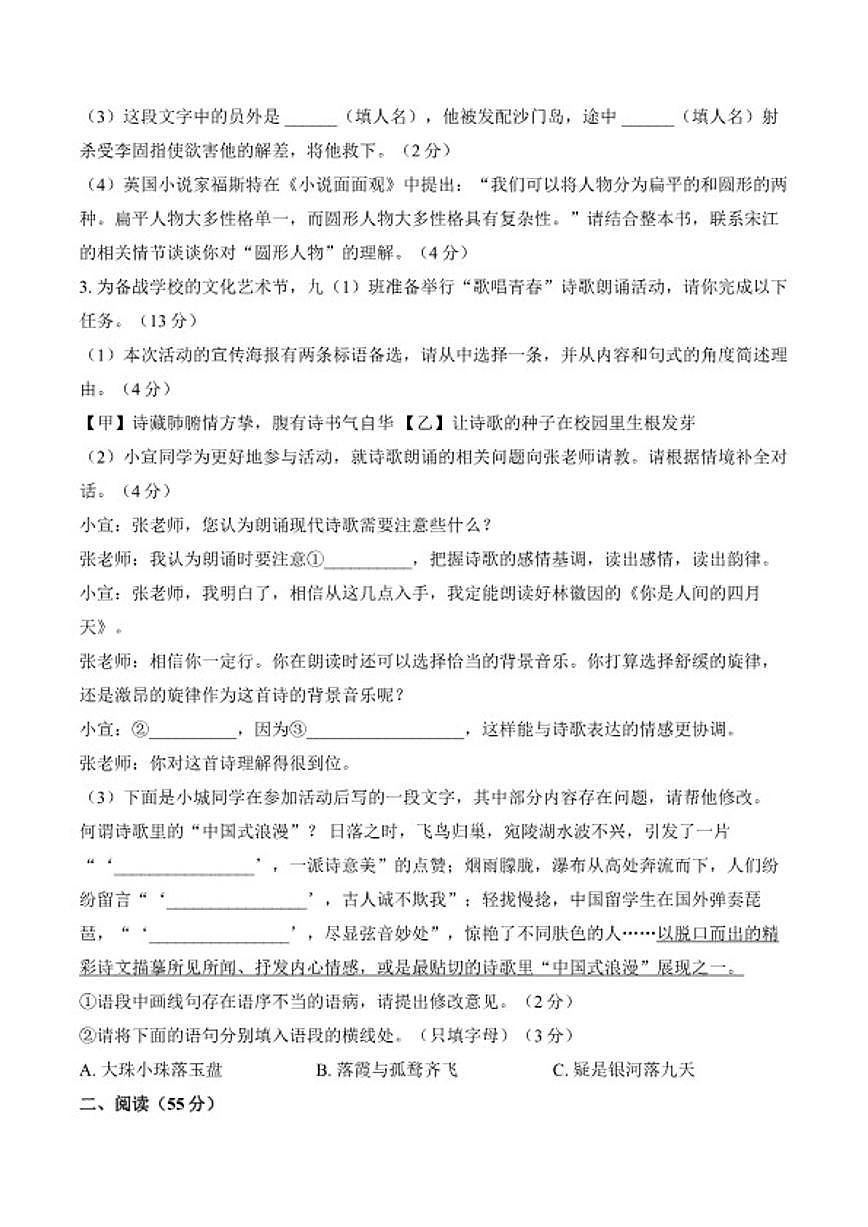 2025-2026学年安徽省宣城市上学期期末九年级语文试卷（含答案）第2页