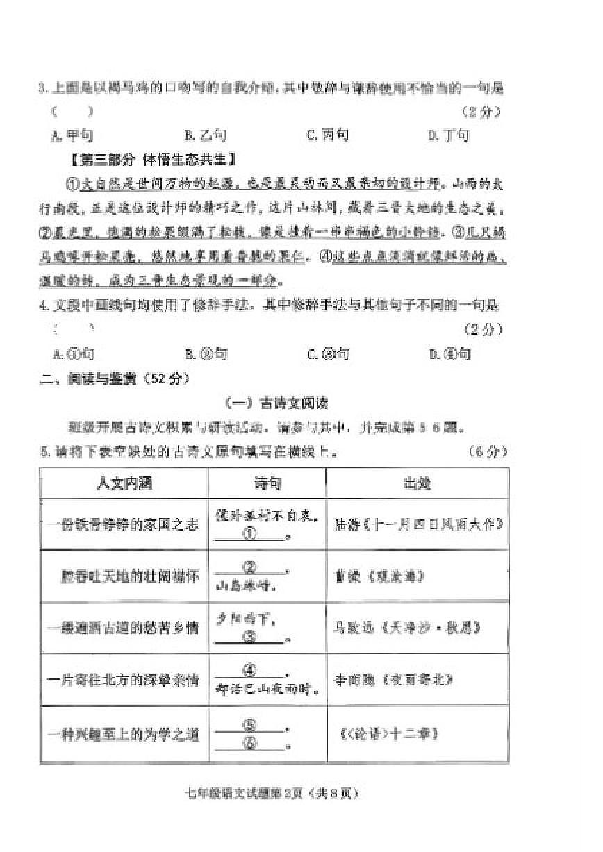 2025-2026学年山西省晋中市榆次区第一学期期末考试七年级语文试卷（含答案）第2页