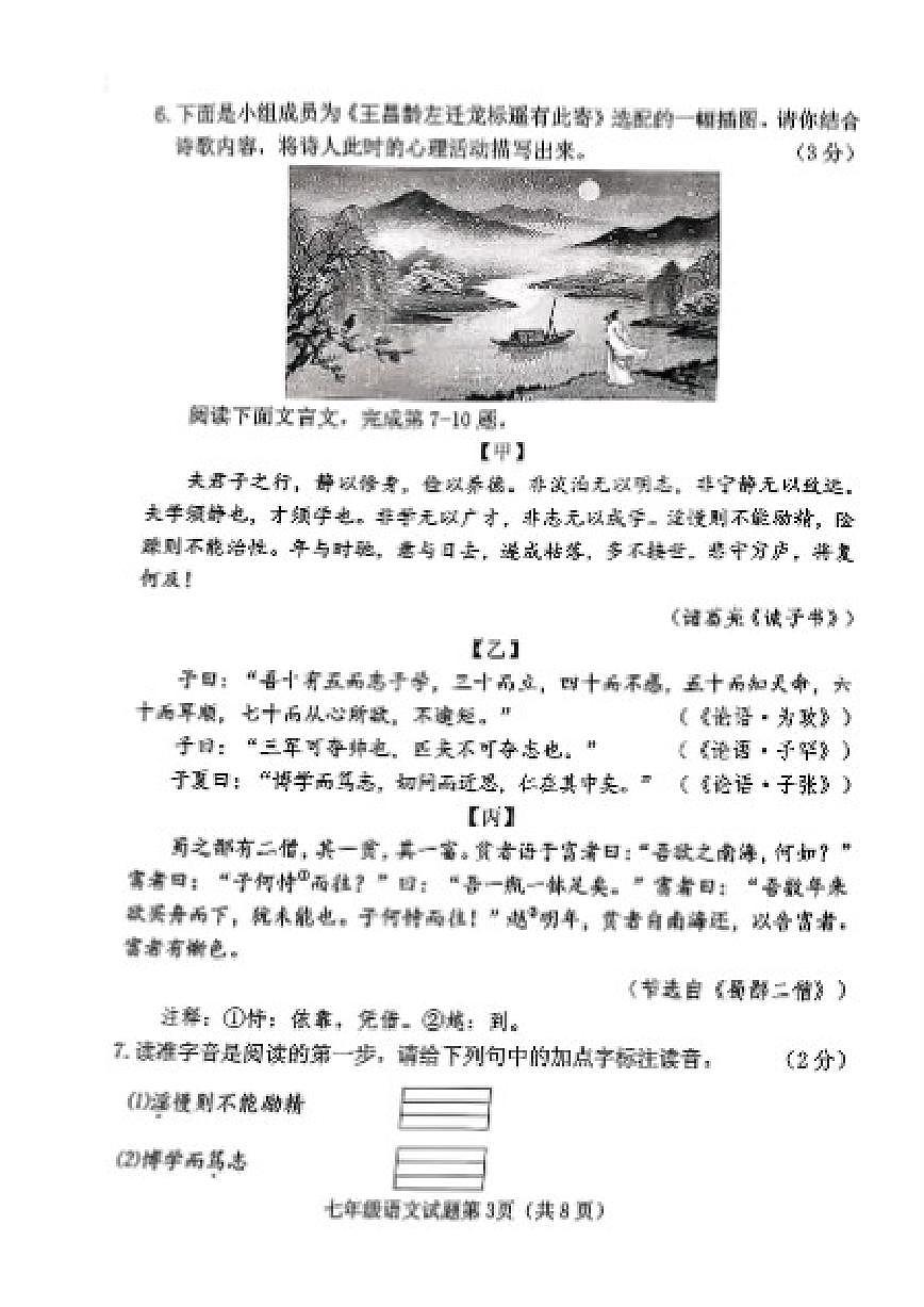 2025-2026学年山西省晋中市榆次区第一学期期末考试七年级语文试卷（含答案）第3页
