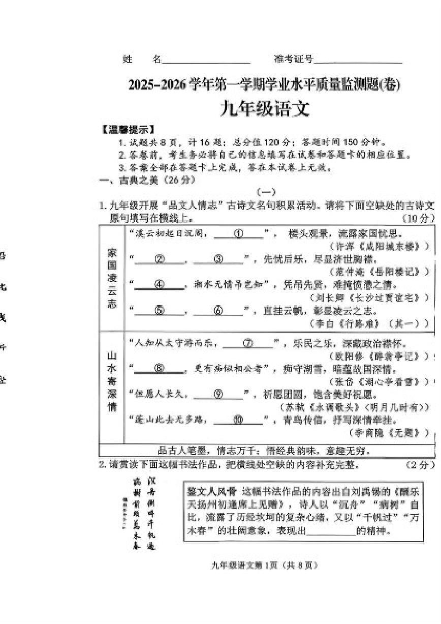 2025-2026学年山西省晋中市榆次区第一学期期末考试九年级语文试卷（含答案）第1页