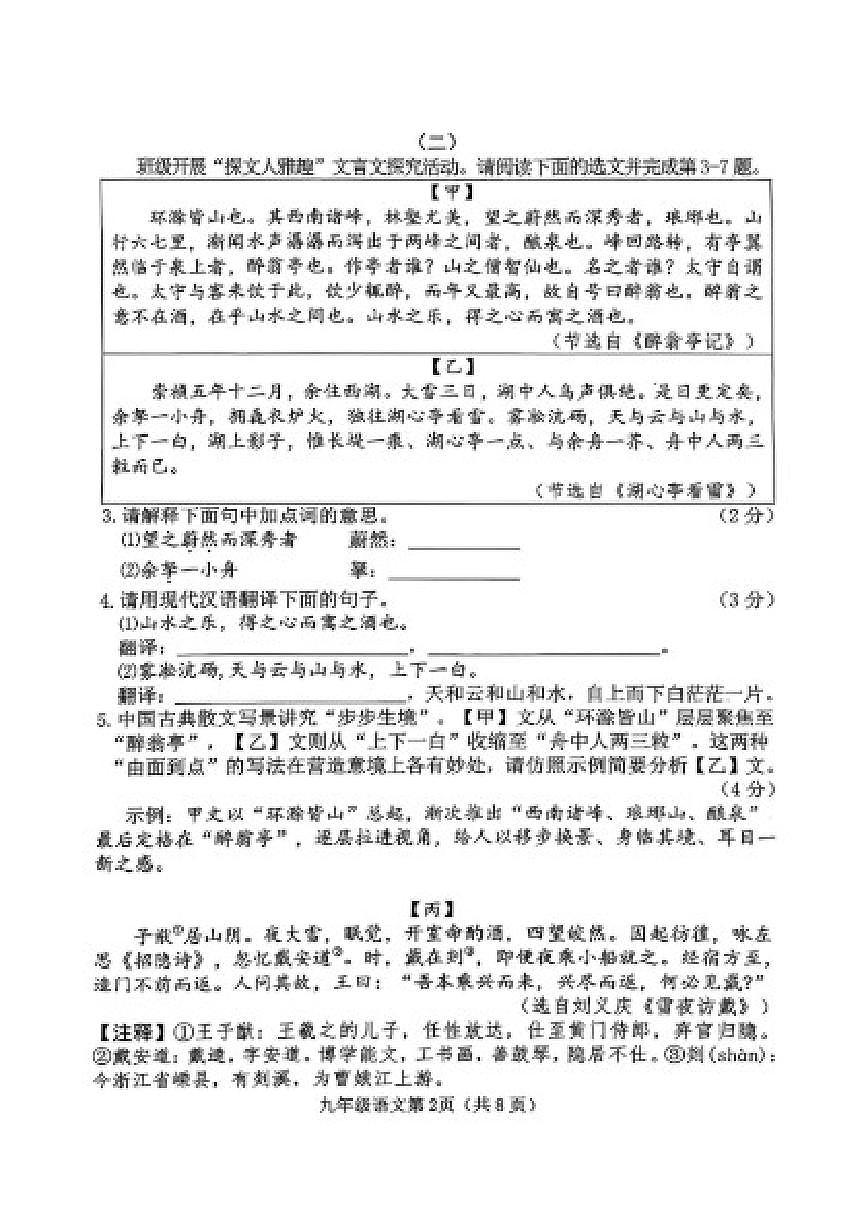 2025-2026学年山西省晋中市榆次区第一学期期末考试九年级语文试卷（含答案）第2页