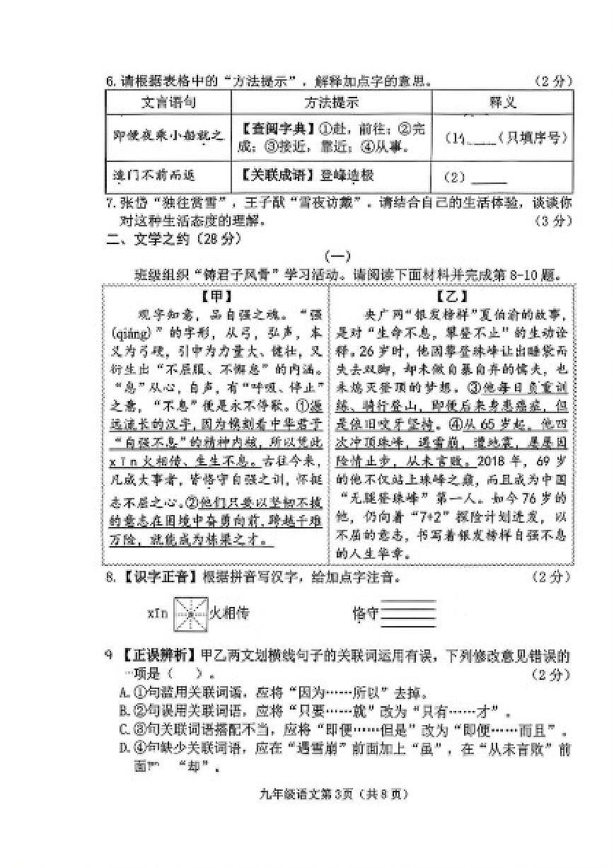 2025-2026学年山西省晋中市榆次区第一学期期末考试九年级语文试卷（含答案）第3页
