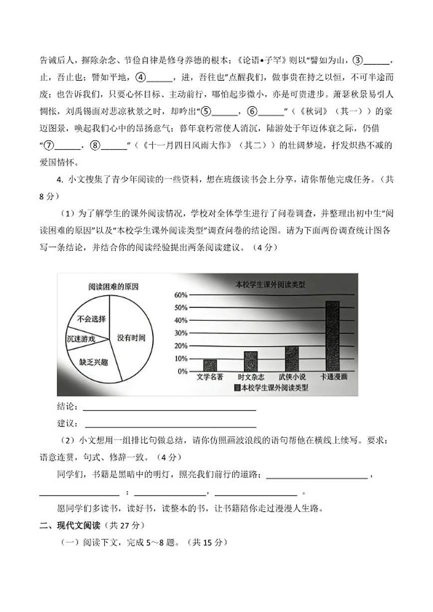 2025—2026学年河南省驻马店市度上学期七年级语文期末素质测试题（含答案）第2页