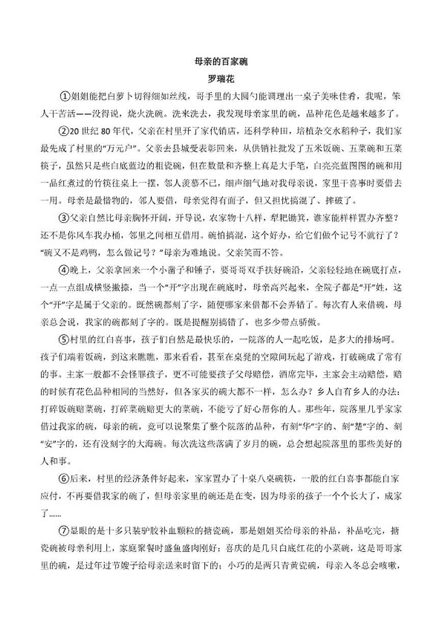 2025—2026学年河南省驻马店市度上学期七年级语文期末素质测试题（含答案）第3页