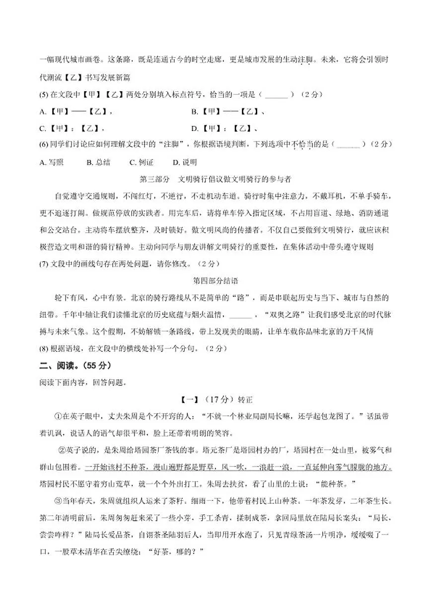 2025-2026学年安徽省滁州市定远县育才学校九年级（上）期末检测语文试题（含答案）第3页