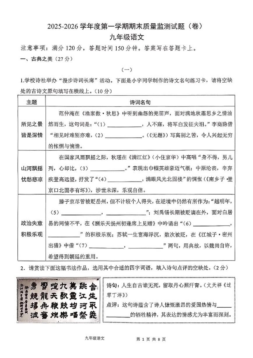 2025-2026学年山西省阳泉市度九年级第一学期期末质量监测语文试题（含答案）第1页