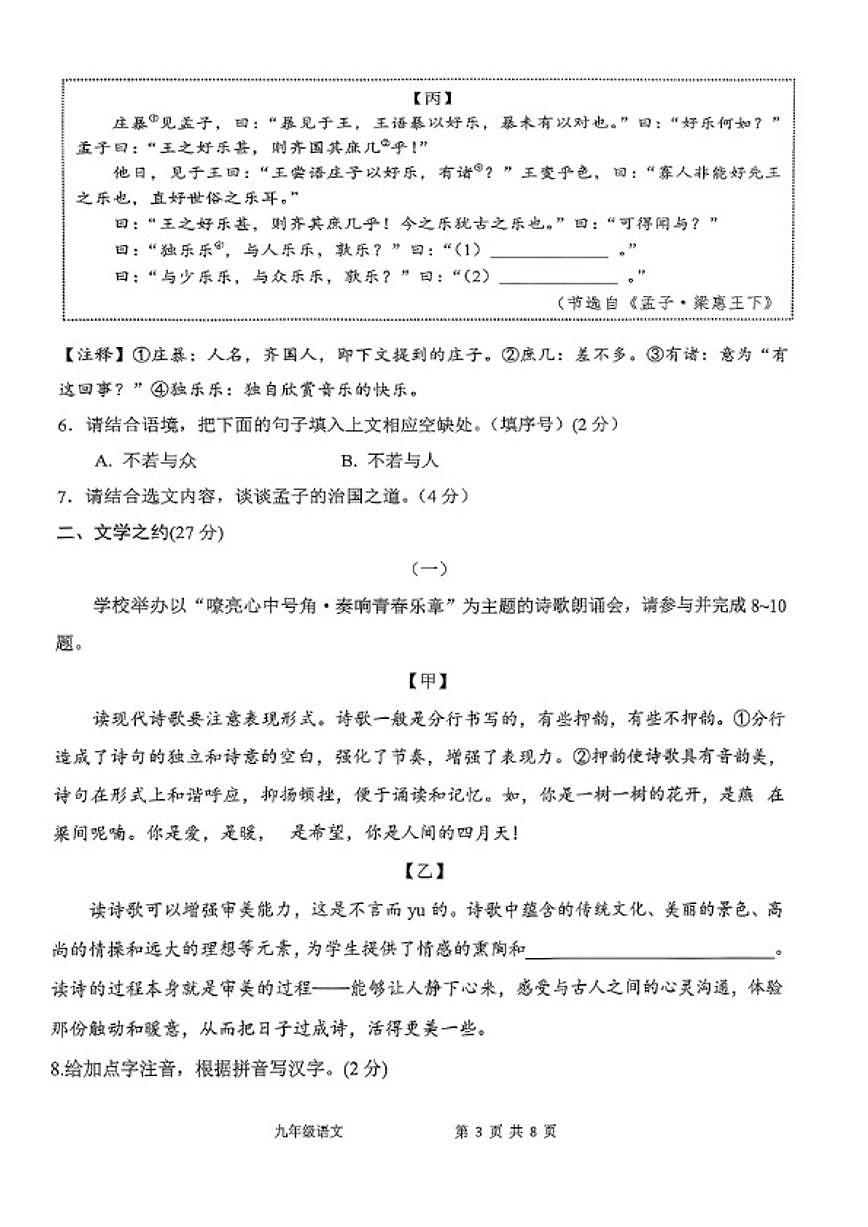 2025-2026学年山西省阳泉市度九年级第一学期期末质量监测语文试题（含答案）第3页
