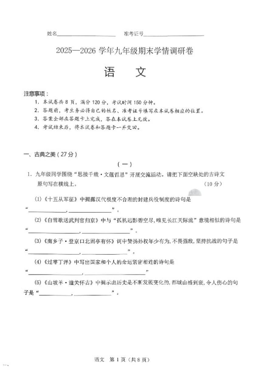 2025-2026学年山西省长治市实验中学九年级第一学期期末学情调研语文试题（含答案）第1页