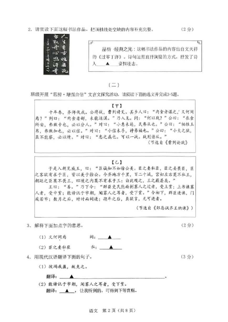 2025-2026学年山西省长治市实验中学九年级第一学期期末学情调研语文试题（含答案）第2页