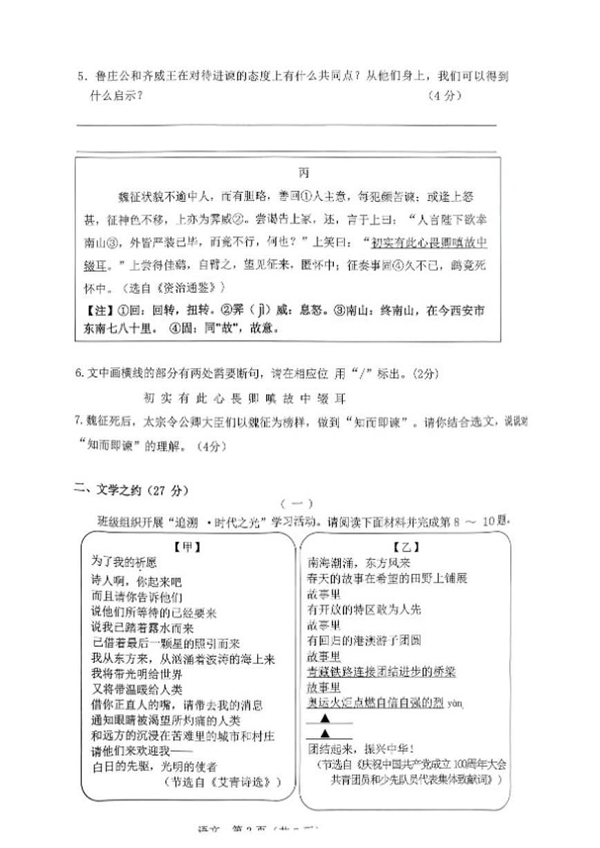 2025-2026学年山西省长治市实验中学九年级第一学期期末学情调研语文试题（含答案）第3页
