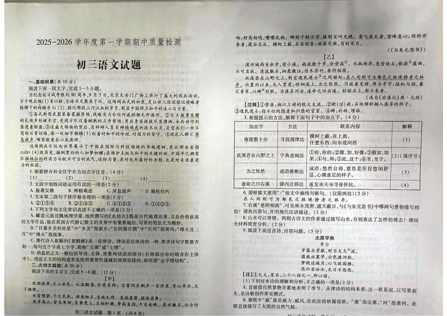2025-2026学年山东省济宁市度第一学期期中质量检测九年级语文试题（含答案）第1页