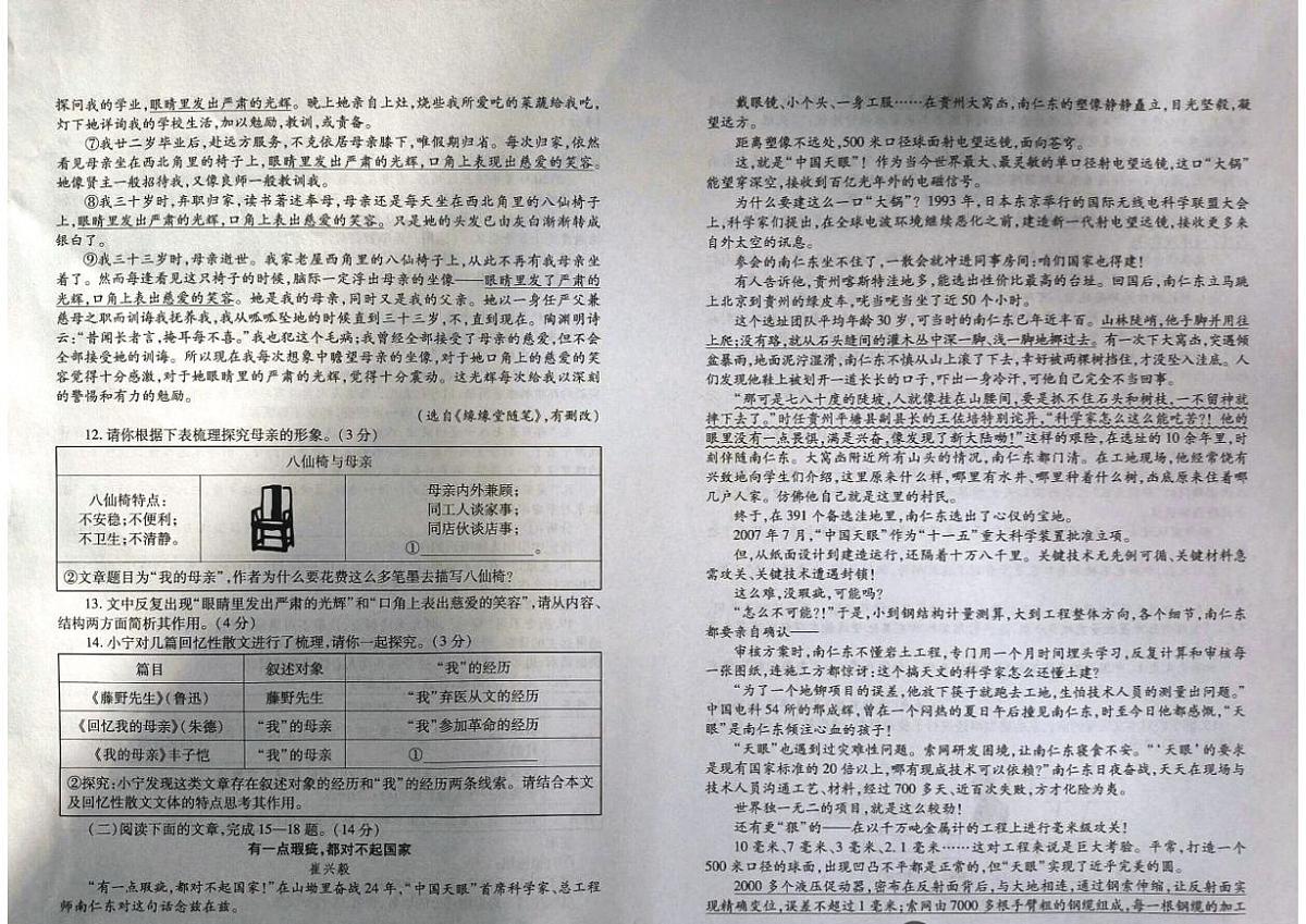 2025-2026学年山东省济宁市度第一学期期中质量检测九年级语文试题（含答案）第3页