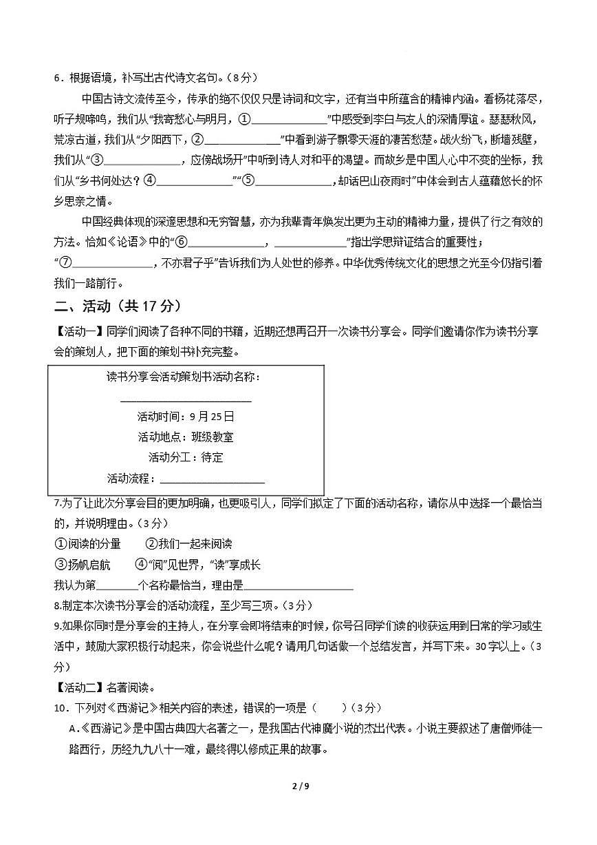 2025-2026学年七年级上学期第三次学情自测语文试卷（含答案）月考第2页