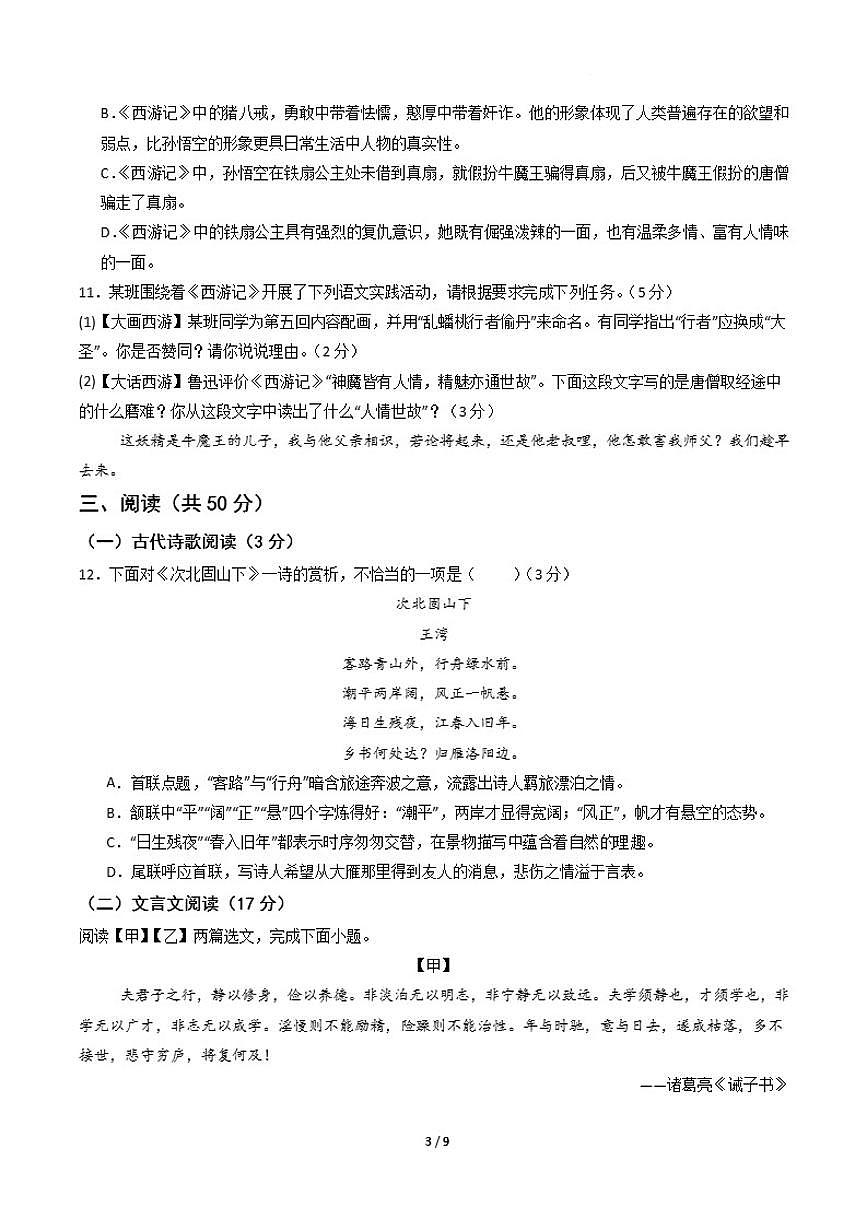 2025-2026学年七年级上学期第三次学情自测语文试卷（含答案）月考第3页