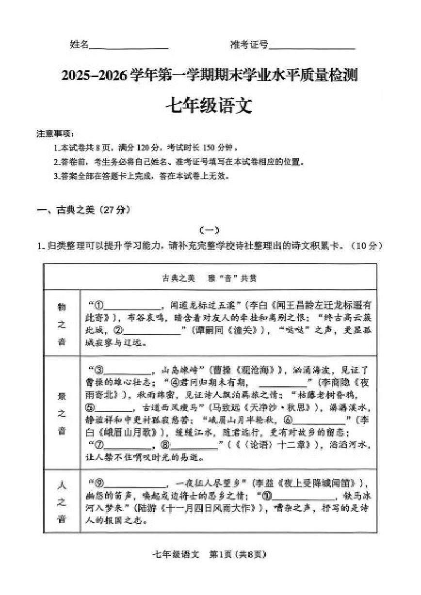 2025-2026学年山西省晋中市左权县第一学期期末学业水平质量检测七年级语文试题（含答案）第1页