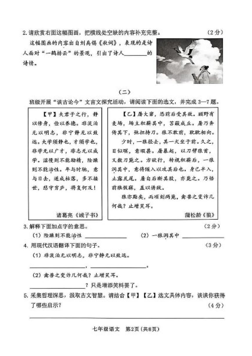2025-2026学年山西省晋中市左权县第一学期期末学业水平质量检测七年级语文试题（含答案）第2页