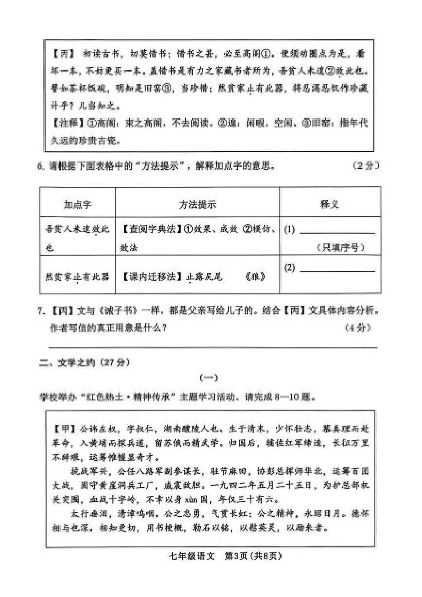 2025-2026学年山西省晋中市左权县第一学期期末学业水平质量检测七年级语文试题（含答案）第3页