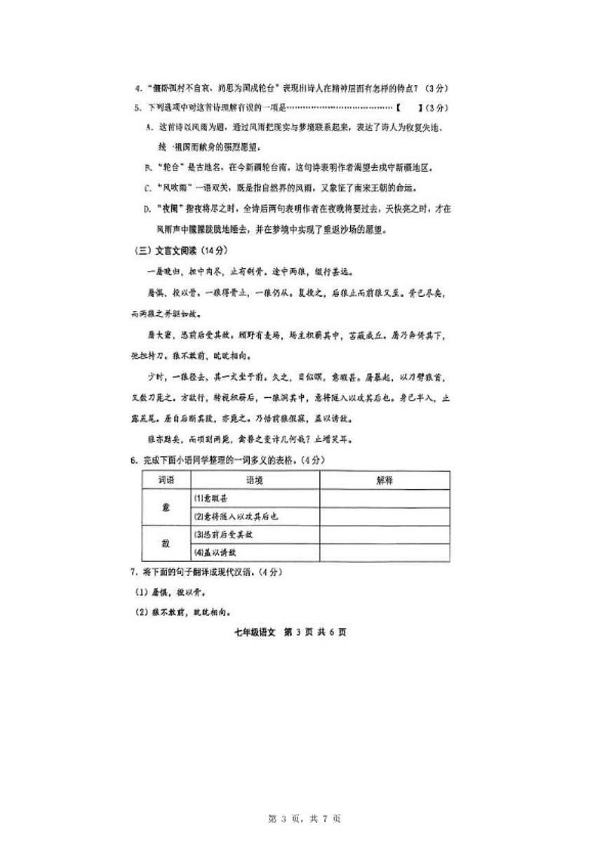 山东烟台龙口实验中学2025~2026学年第一学期期末学业质量监测七年级语文(图片版，含答案）试卷试题第3页