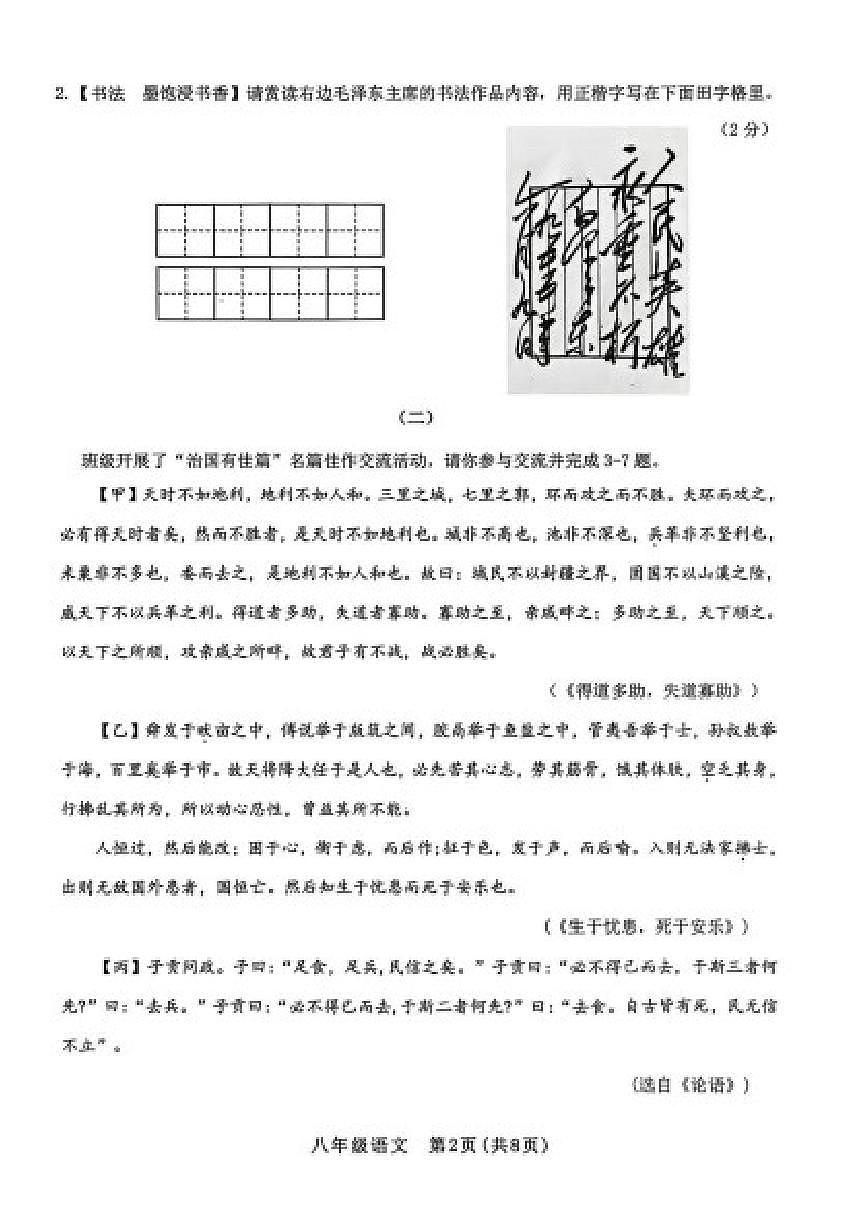 2025-2026学年山西省晋中市左权县八年级上学期1月期末语文试题（含答案）第2页